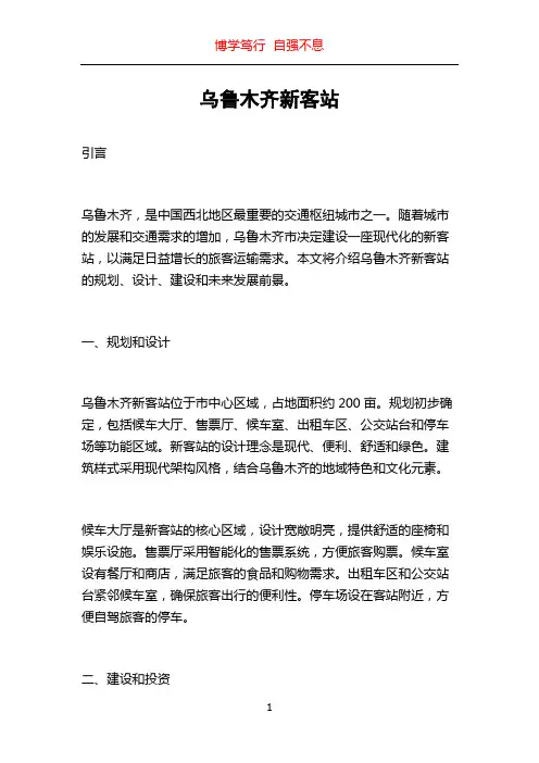 乌鲁木齐新客站