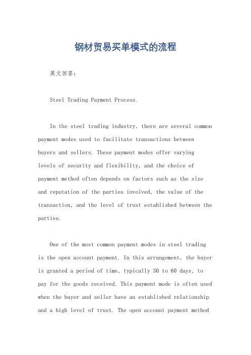 钢材贸易买单模式的流程