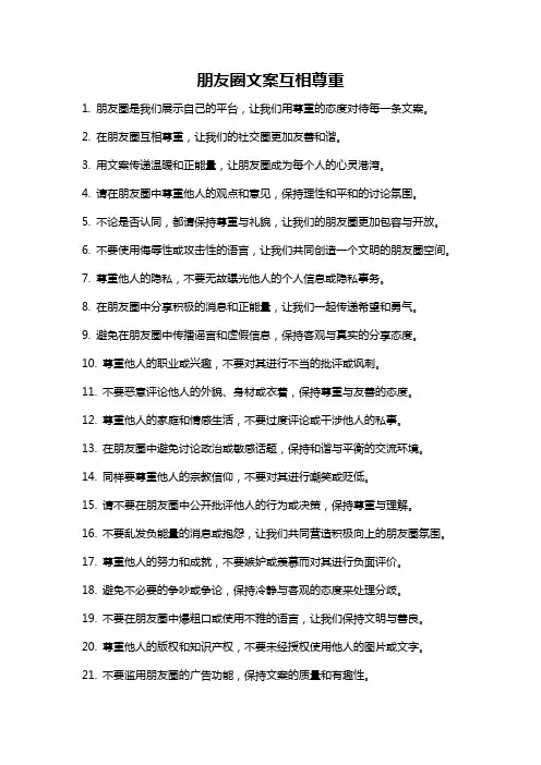 朋友圈文案互相尊重