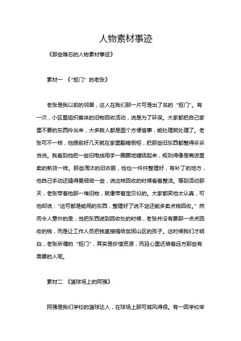 人物素材事迹