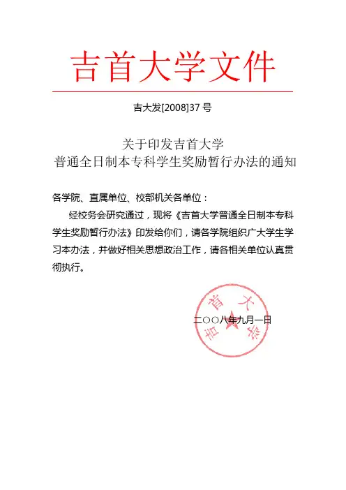 吉首大学奖学金发放