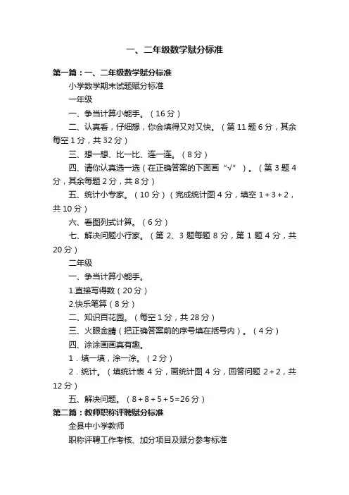 一、二年级数学赋分标准