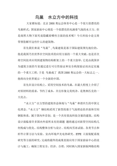 鸟巢  水立方中的科技