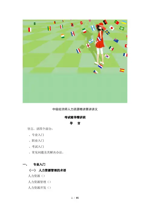 中级经济师人力资源精讲第0137讲讲义