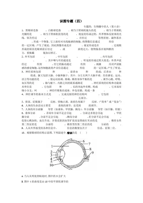初二生物中考复习识图专题(四)