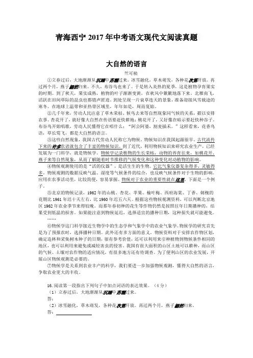 青海西宁2017年中考语文现代文阅读真题