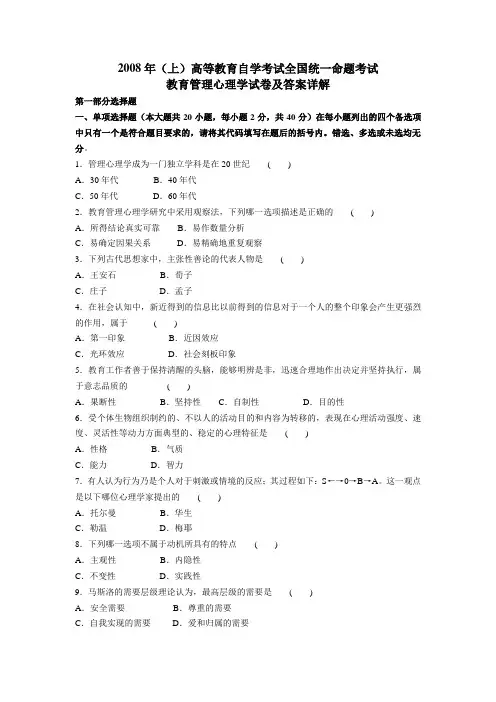 教育管理心理学试卷