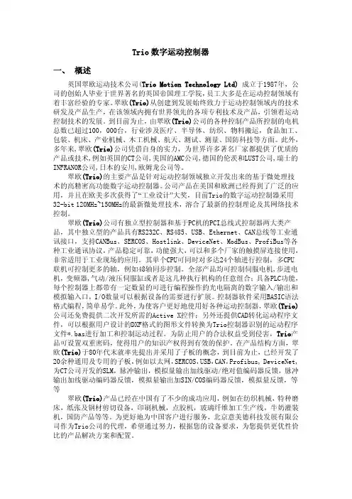 Trio 数字运动控制器一、 概述