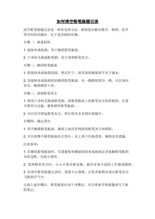 怎样清空粉笔做题记录