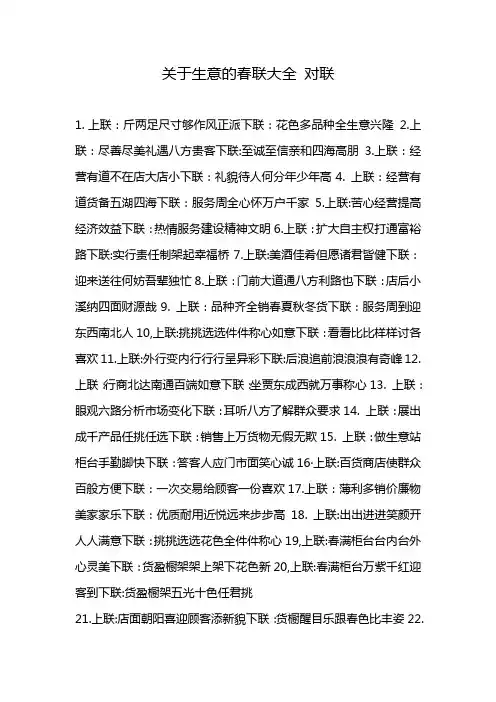 关于生意的春联大全 对联