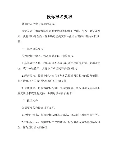 投标报名要求