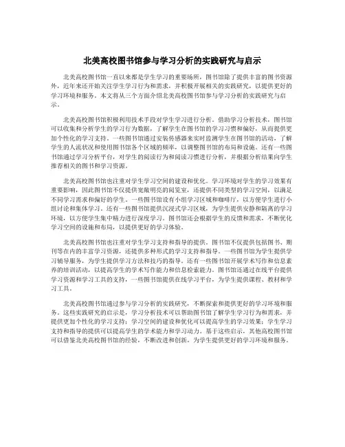 北美高校图书馆参与学习分析的实践研究与启示