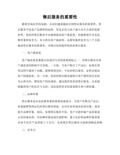 售后服务的重要性