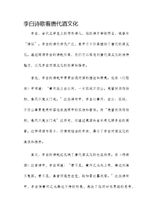 李白诗歌看唐代酒文化