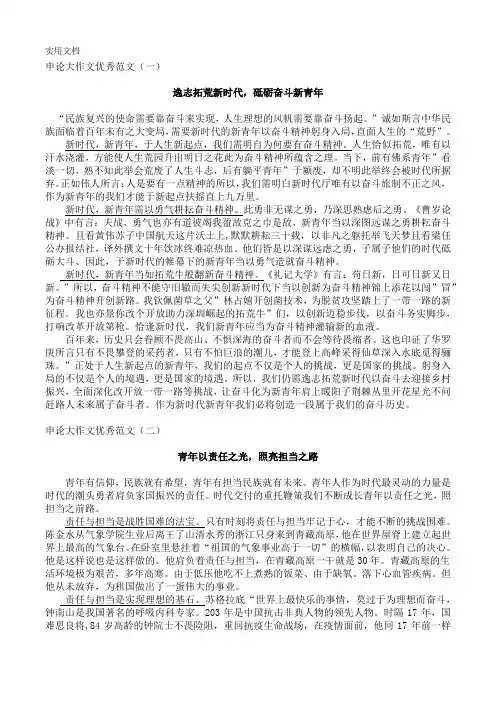 公务员申论大作文优秀范文(3篇)