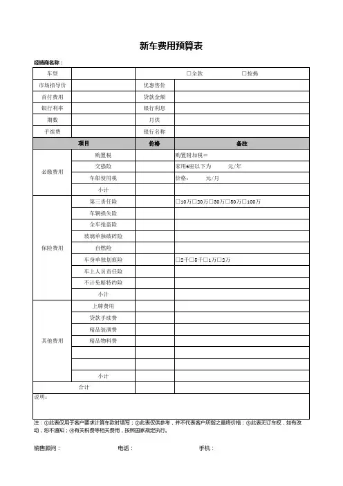 新车费用预算表