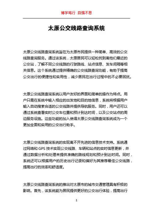 太原公交线路查询系统