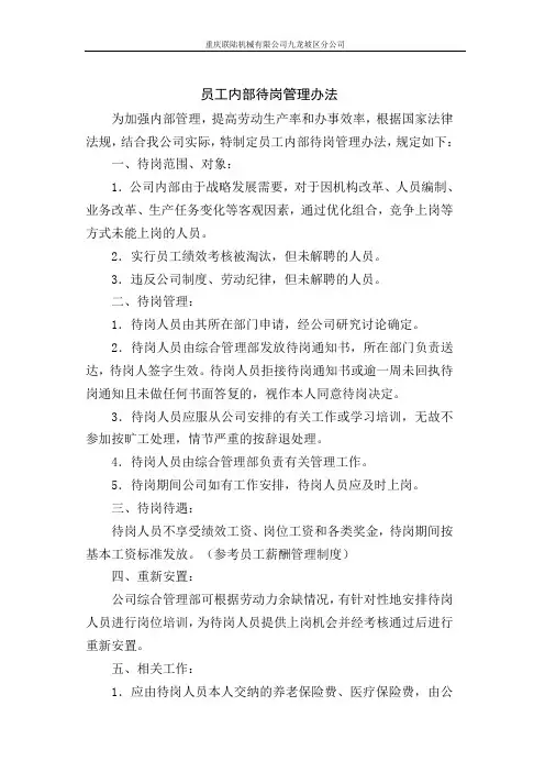待岗管理制度