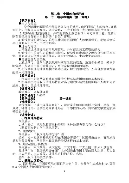 地形和地势   优秀地理教学设计(教案)