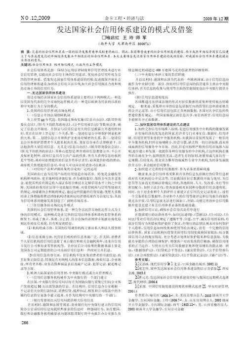 发达国家社会信用体系建设的模式及借鉴