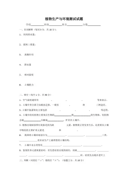 植物生产与环境测试试题二