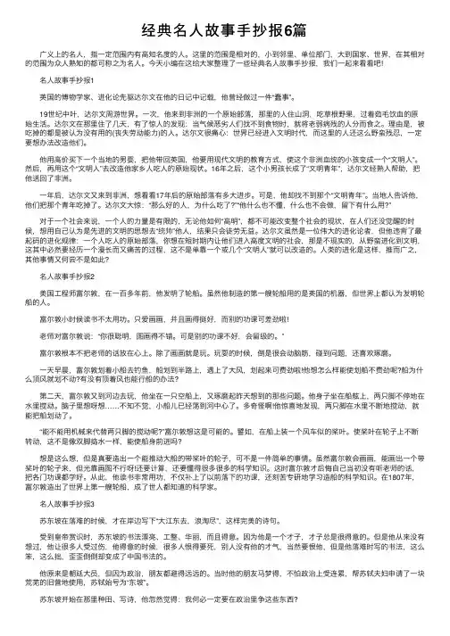 经典名人故事手抄报6篇