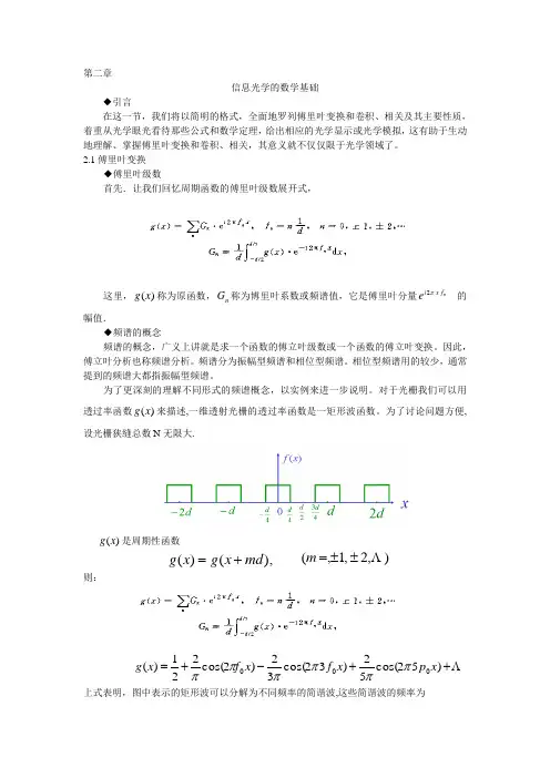 信息光学导论第二章