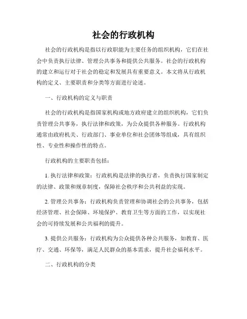社会的行政机构
