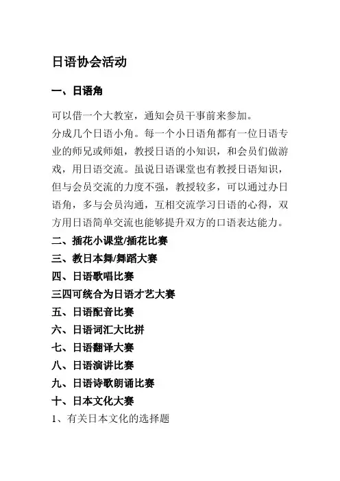 日语协会活动