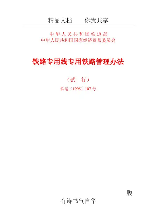 专用线管理办法