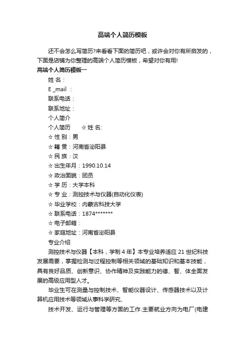 高端个人简历模板