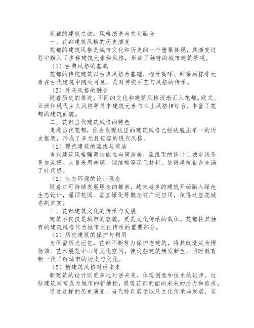 花都的建筑风格