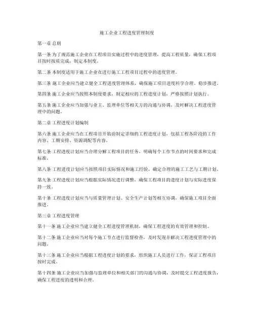 施工企业工程进度管理制度