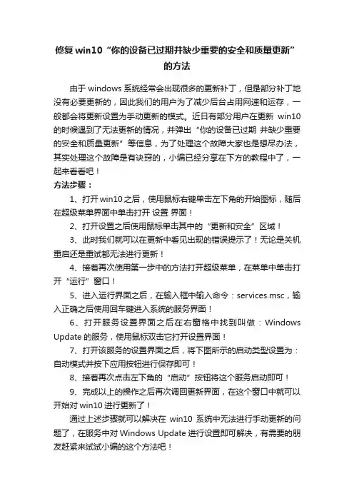修复win10“你的设备已过期并缺少重要的安全和质量更新”的方法