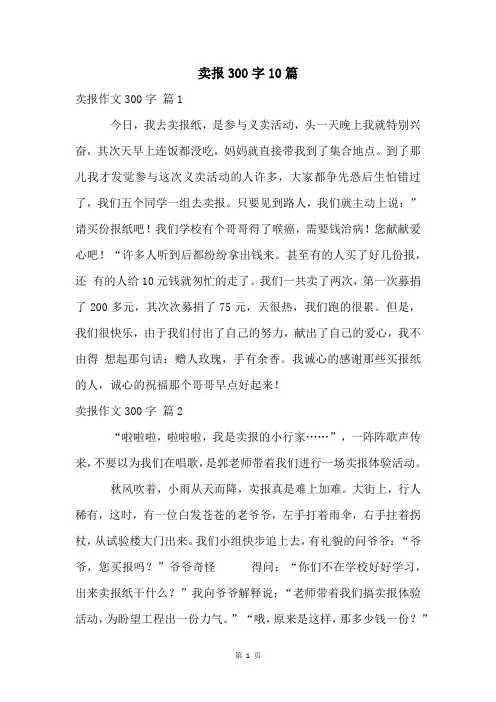 卖报300字10篇