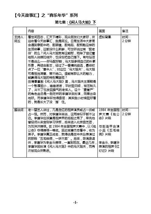 闲人马大姐 下