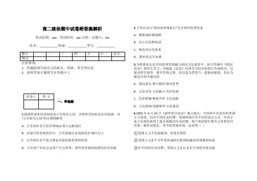 高二政治期中试卷附答案解析