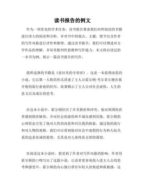 读书报告的例文