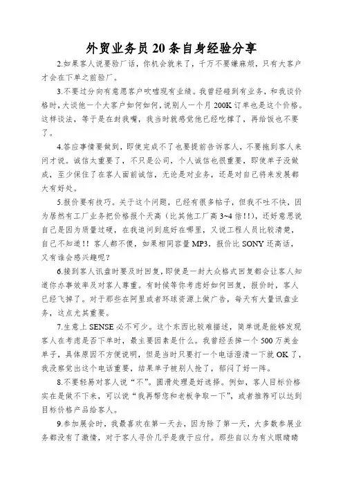 外贸业务员20条自身经验分享
