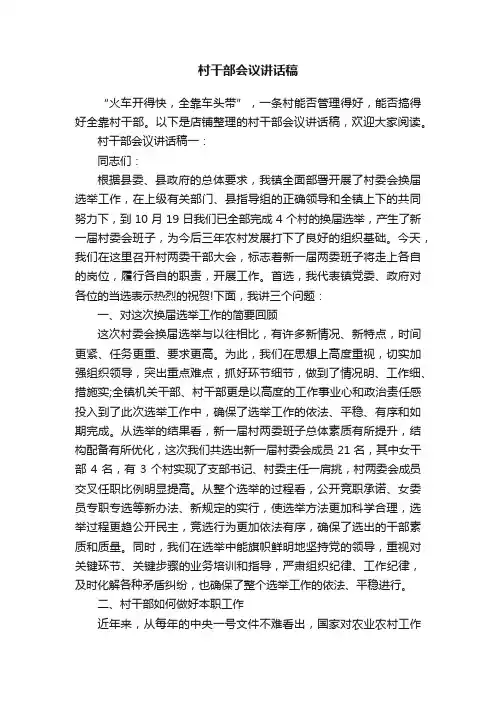 村干部会议讲话稿