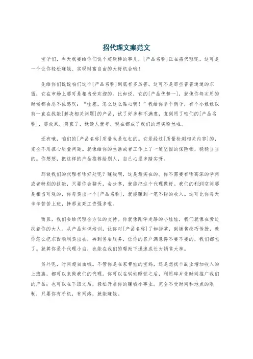 招代理文案范文
