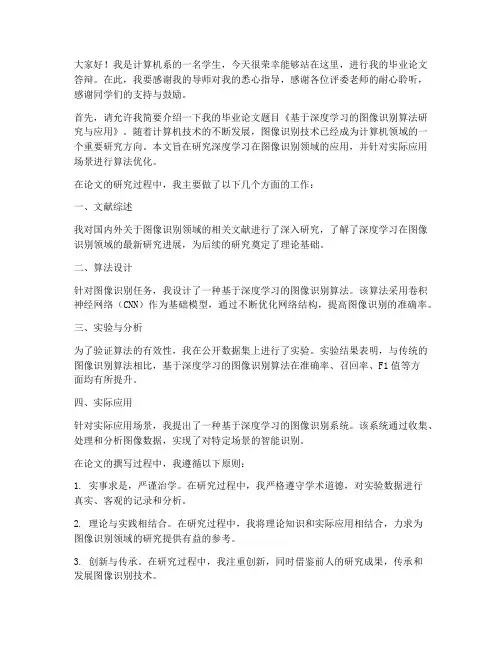 计算机系答辩发言稿范文