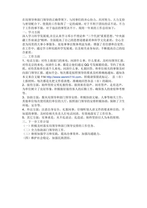 在局领导和部门领导的正确带领下