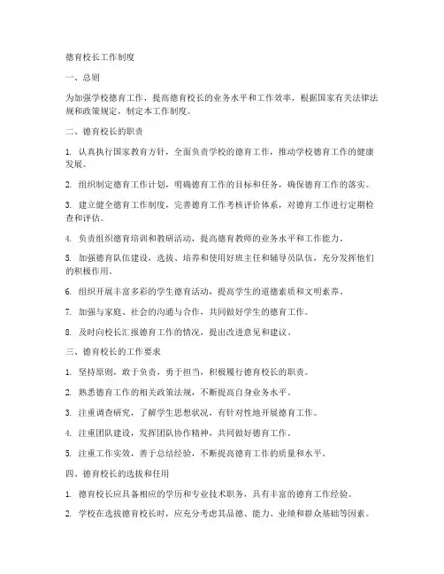 德育校长工作制度