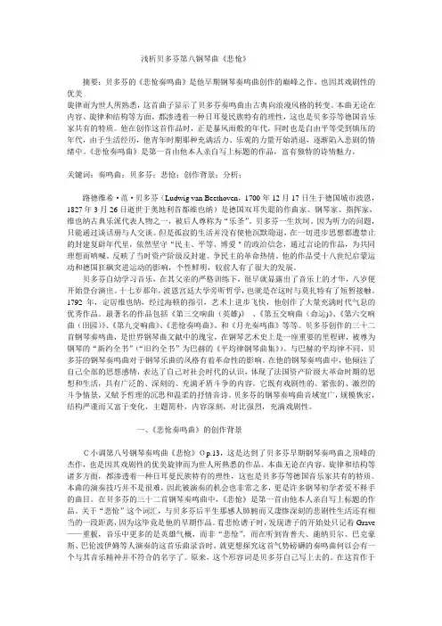 浅析贝多芬第八钢琴曲