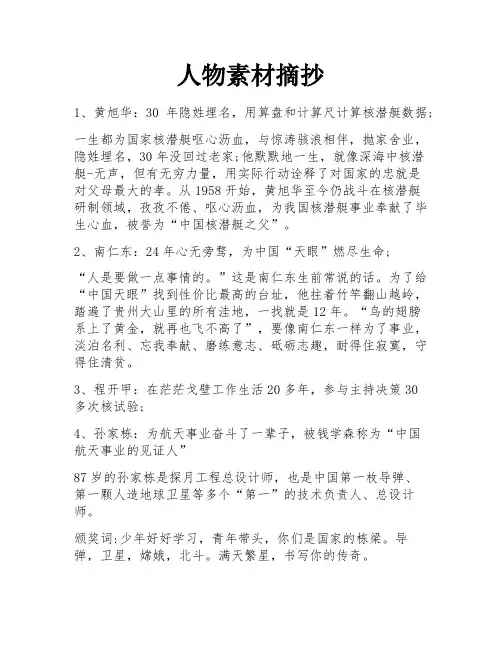 人物素材摘抄