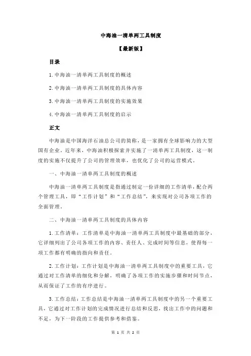 中海油一清单两工具制度