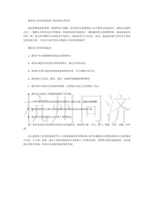 测试自己有没有强迫症 你知道吗--罗亚军