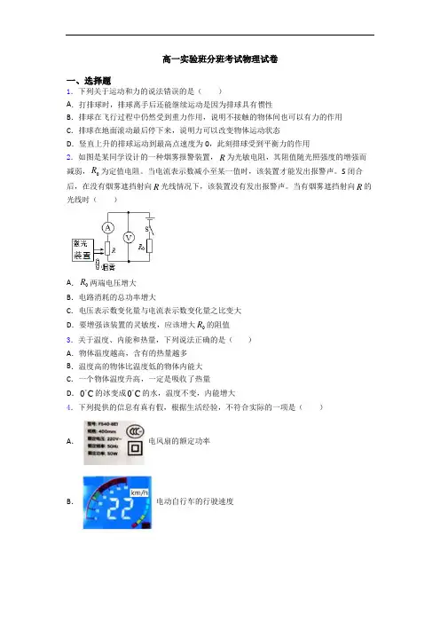 高一实验班分班考试物理试卷
