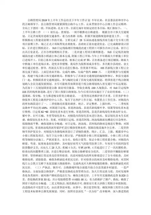 公路管理局2019年上半年工作总结及下半年工作计划
